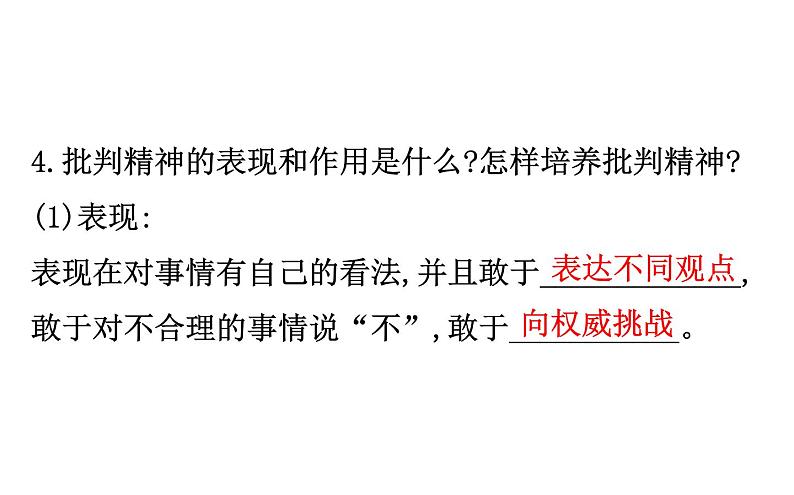 2021-2022学年部编版道德与法制中考复习之七年级下册 第一单元青春时光课件PPT第6页