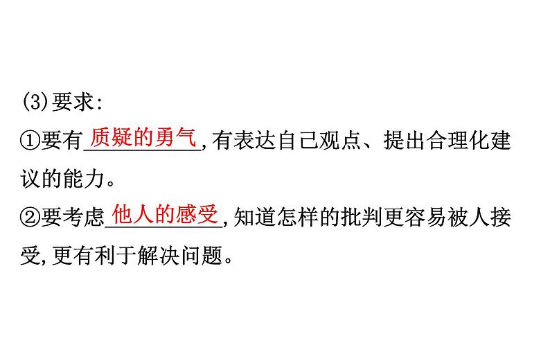 2021-2022学年部编版道德与法制中考复习之七年级下册 第一单元青春时光课件PPT第8页