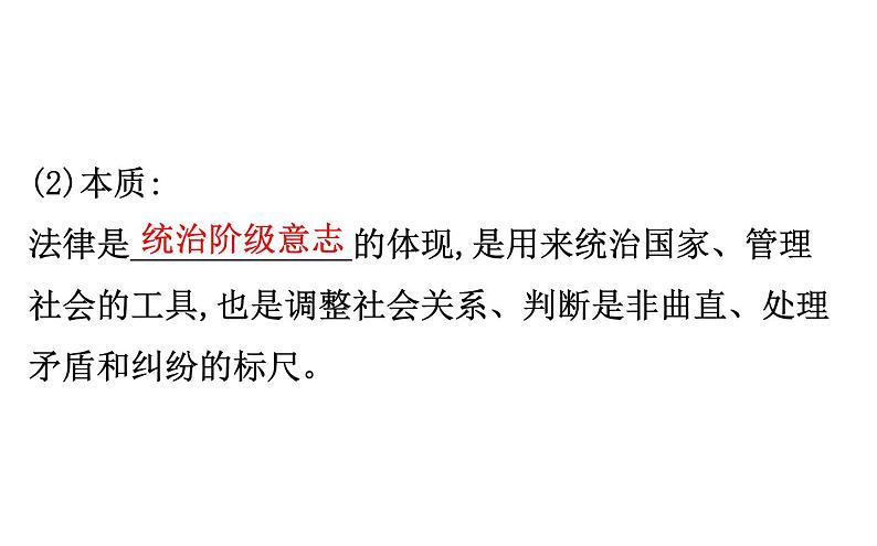 2021-2022学年部编版道德与法制中考复习之七年级下册 第四单元走进法治天地课件PPT第5页