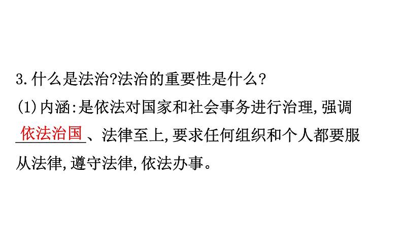 2021-2022学年部编版道德与法制中考复习之七年级下册 第四单元走进法治天地课件PPT第6页