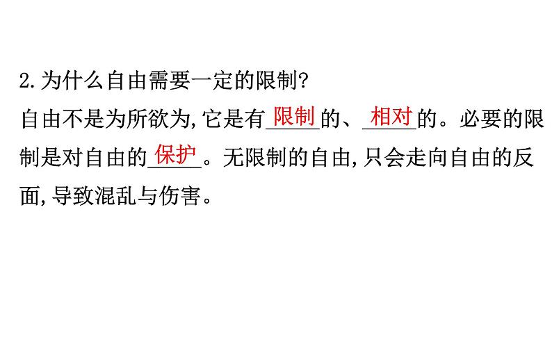 2021-2022学年部编版道德与法制中考复习之八年级下册 第四单元崇尚法治精神课件PPT04