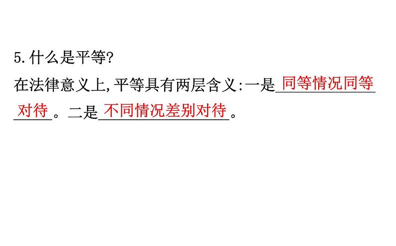 2021-2022学年部编版道德与法制中考复习之八年级下册 第四单元崇尚法治精神课件PPT07