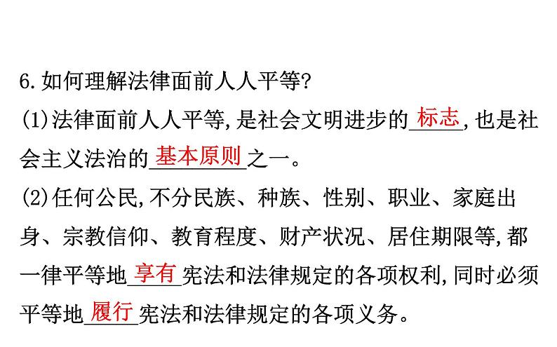 2021-2022学年部编版道德与法制中考复习之八年级下册 第四单元崇尚法治精神课件PPT08