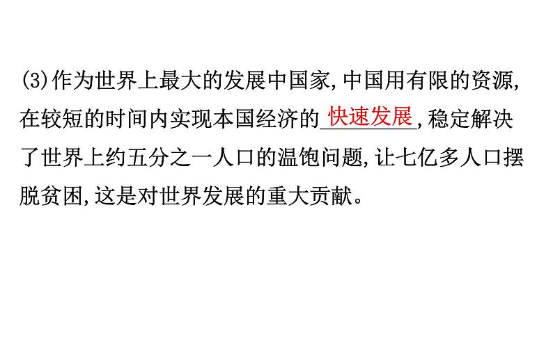 2021-2022学年部编版道德与法制中考复习之九年级下册 第二单元世界舞台上的中国课件PPT第5页