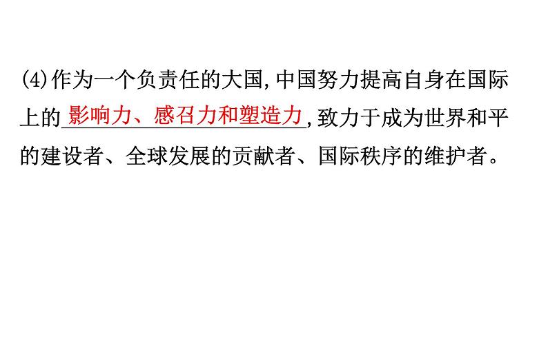 2021-2022学年部编版道德与法制中考复习之九年级下册 第二单元世界舞台上的中国课件PPT第6页