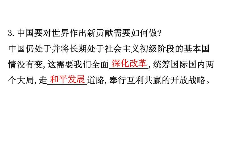 2021-2022学年部编版道德与法制中考复习之九年级下册 第二单元世界舞台上的中国课件PPT第8页