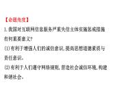 2021-2022学年部编版道德与法制中考复习之严惩失信行为　建设诚信社会课件PPT