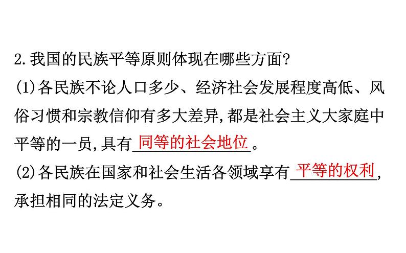 2021-2022学年部编版道德与法制中考复习之九年级上册 第四单元和谐与梦想课件PPT第5页