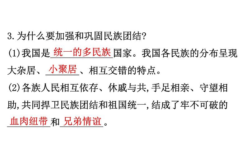 2021-2022学年部编版道德与法制中考复习之九年级上册 第四单元和谐与梦想课件PPT第6页