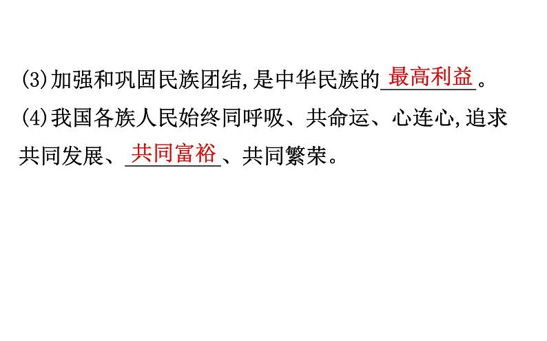 2021-2022学年部编版道德与法制中考复习之九年级上册 第四单元和谐与梦想课件PPT第7页