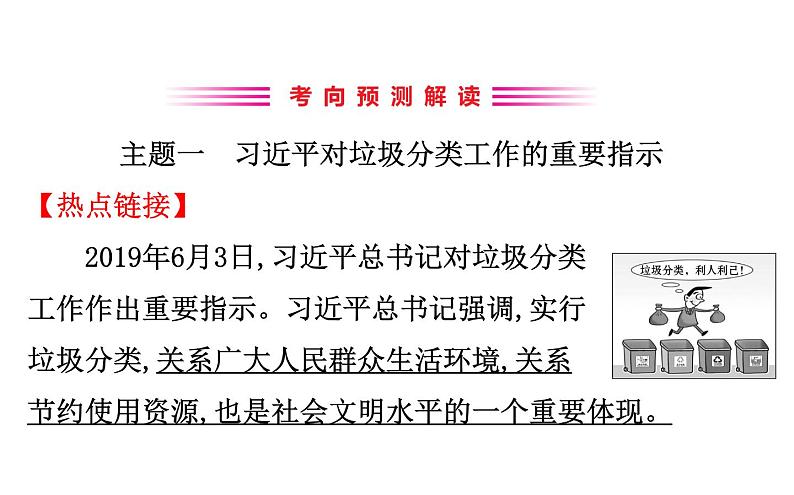 2021-2022学年部编版道德与法制中考复习之坚持绿色发展　建设生态文明课件PPT03