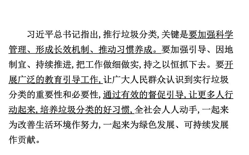 2021-2022学年部编版道德与法制中考复习之坚持绿色发展　建设生态文明课件PPT04