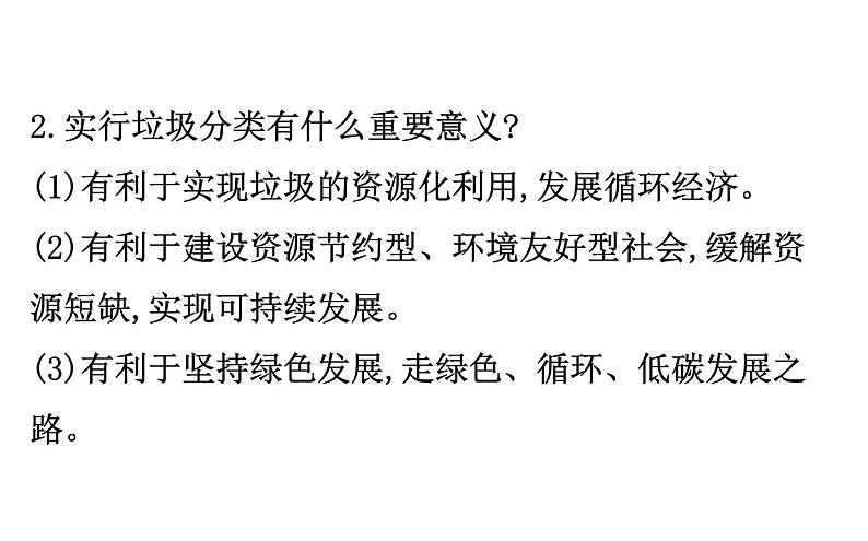 2021-2022学年部编版道德与法制中考复习之坚持绿色发展　建设生态文明课件PPT07