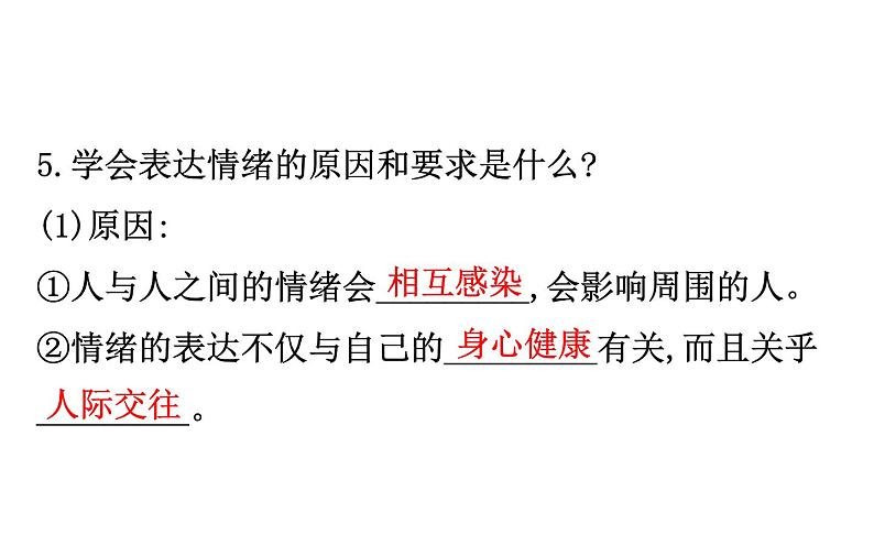 2021-2022学年部编版道德与法制中考复习之做情绪情感的主人课件PPT08