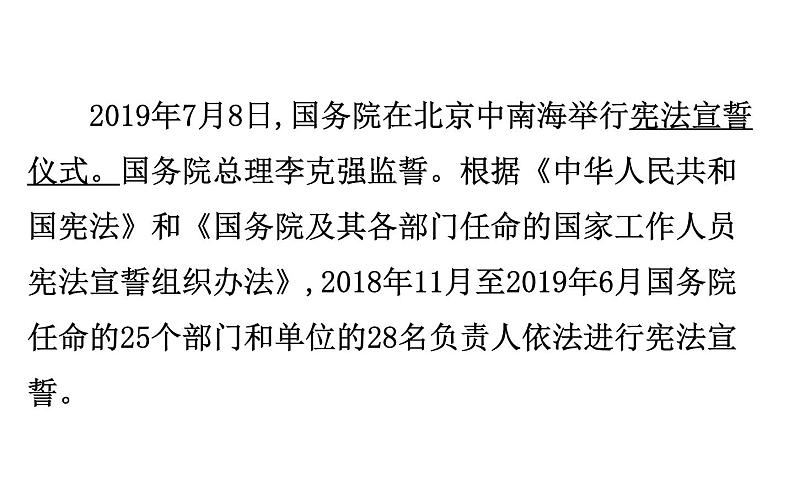 2021-2022学年部编版道德与法制中考复习之全面依法治国　建设法治国家课件PPT第4页