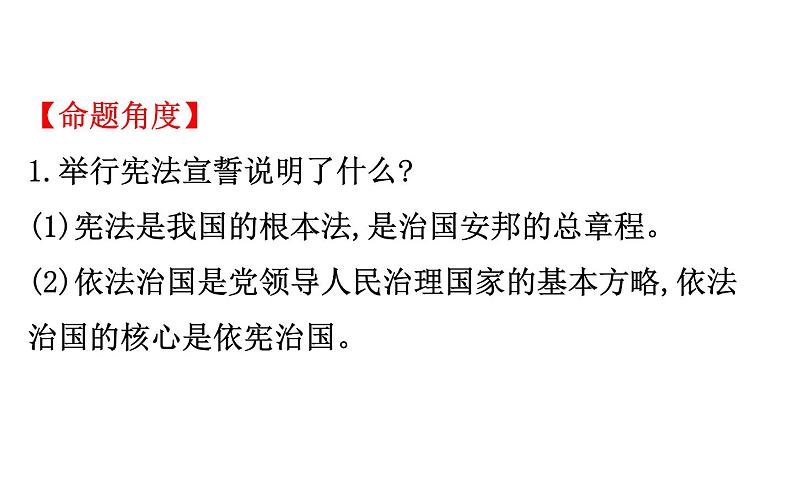 2021-2022学年部编版道德与法制中考复习之全面依法治国　建设法治国家课件PPT第6页