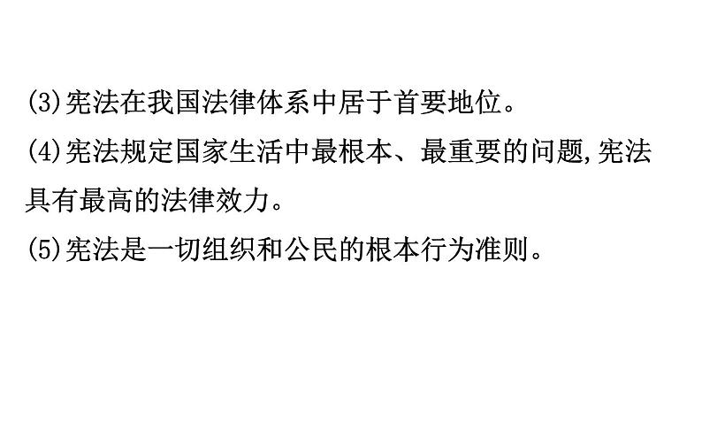 2021-2022学年部编版道德与法制中考复习之全面依法治国　建设法治国家课件PPT第7页