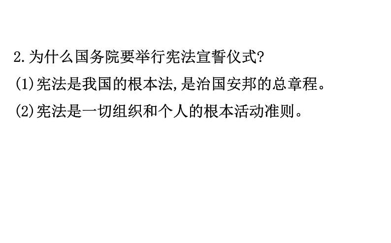 2021-2022学年部编版道德与法制中考复习之全面依法治国　建设法治国家课件PPT第8页