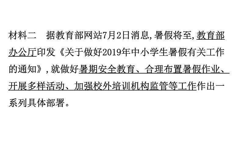 2021-2022学年部编版道德与法制中考复习之守护生命安全　关爱幼苗成长课件PPT第4页