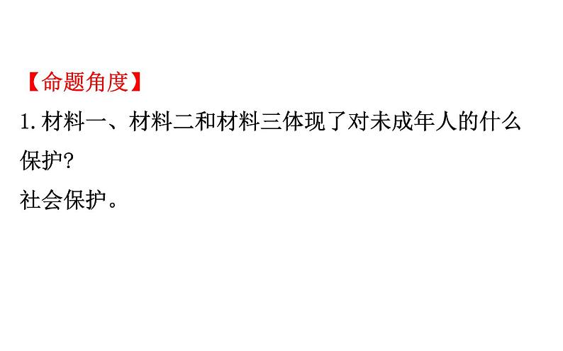 2021-2022学年部编版道德与法制中考复习之守护生命安全　关爱幼苗成长课件PPT第6页