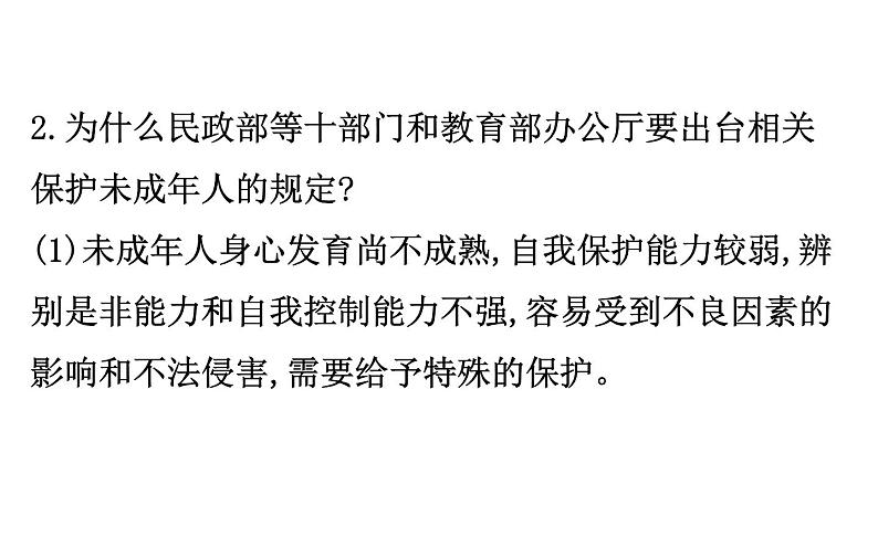 2021-2022学年部编版道德与法制中考复习之守护生命安全　关爱幼苗成长课件PPT第7页