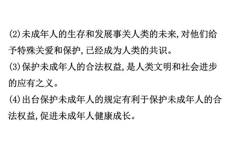 2021-2022学年部编版道德与法制中考复习之守护生命安全　关爱幼苗成长课件PPT第8页