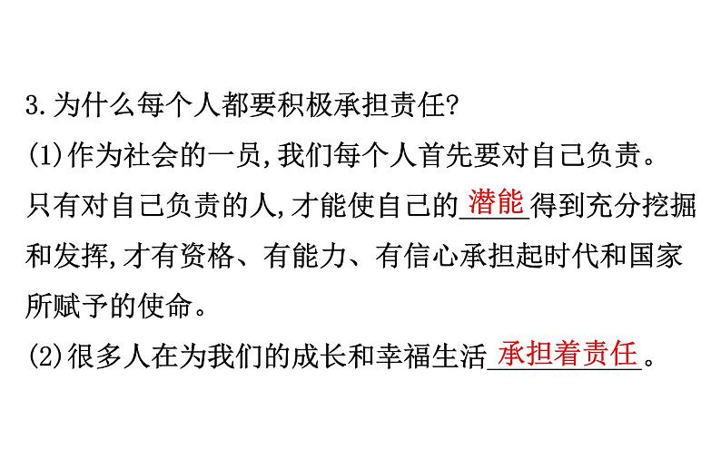 2021-2022学年部编版道德与法制中考复习之八年级上册 第三单元勇担社会责任课件PPT第5页