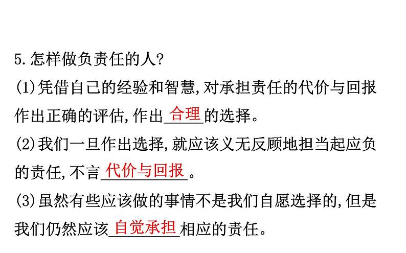 2021-2022学年部编版道德与法制中考复习之八年级上册 第三单元勇担社会责任课件PPT第8页