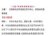 2021-2022学年部编版道德与法制中考复习之坚持改革开放　促进共享发展课件PPT