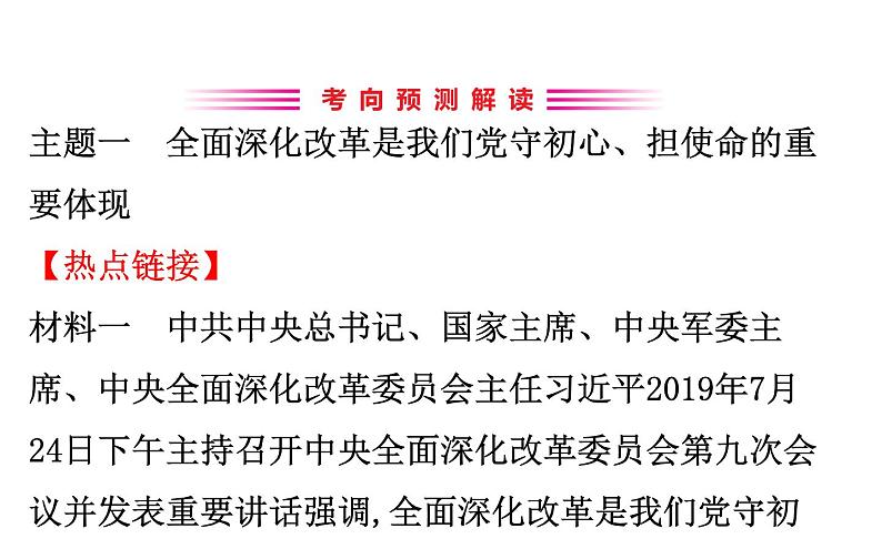 2021-2022学年部编版道德与法制中考复习之坚持改革开放　促进共享发展课件PPT第3页