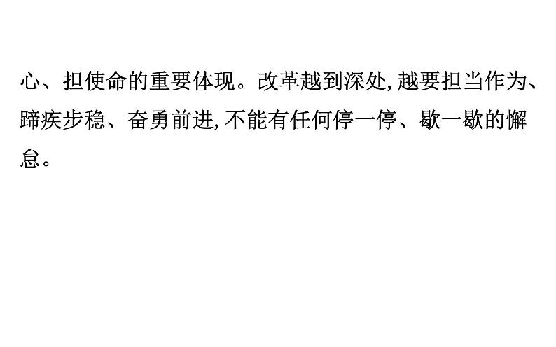 2021-2022学年部编版道德与法制中考复习之坚持改革开放　促进共享发展课件PPT第4页