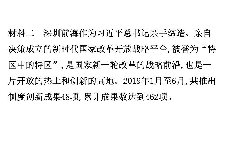 2021-2022学年部编版道德与法制中考复习之坚持改革开放　促进共享发展课件PPT第5页