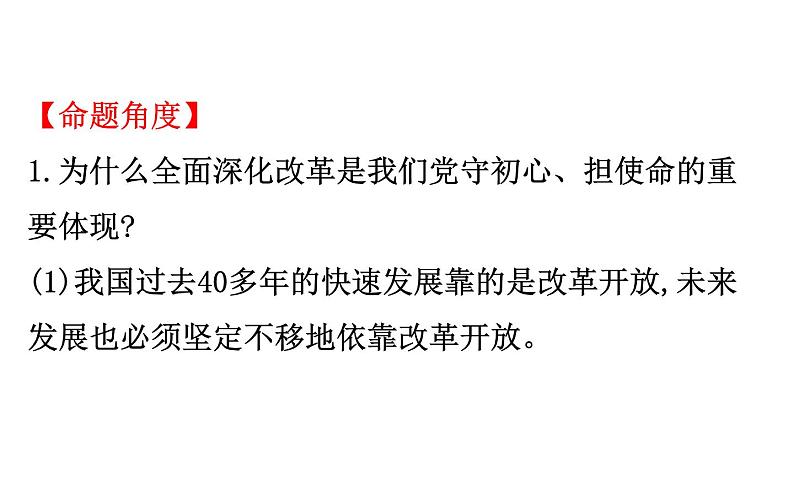 2021-2022学年部编版道德与法制中考复习之坚持改革开放　促进共享发展课件PPT第6页