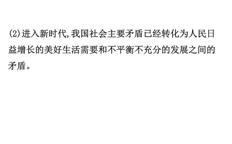 2021-2022学年部编版道德与法制中考复习之坚持改革开放　促进共享发展课件PPT第7页