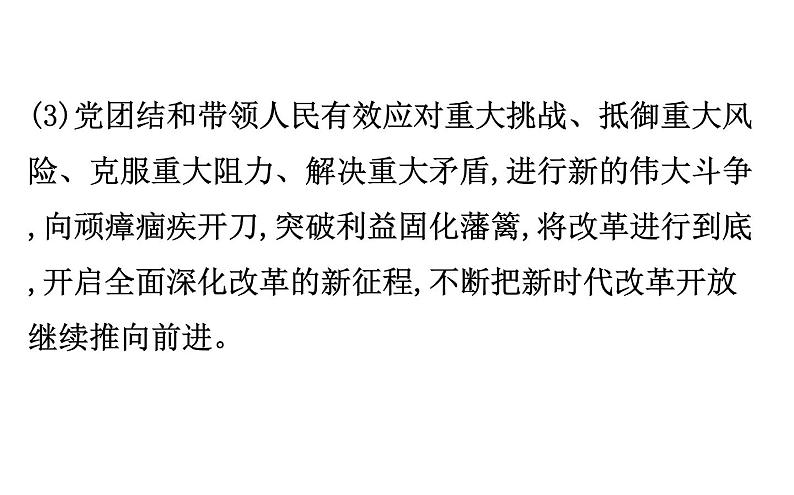 2021-2022学年部编版道德与法制中考复习之坚持改革开放　促进共享发展课件PPT第8页