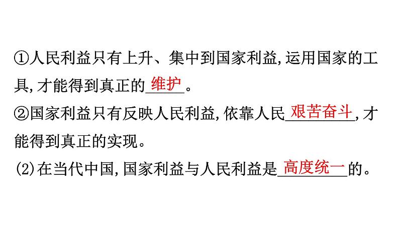 2021-2022学年部编版道德与法制中考复习之八年级上册 第四单元维护国家利益课件PPT第6页