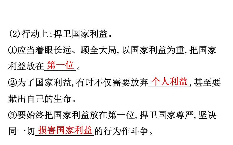 2021-2022学年部编版道德与法制中考复习之八年级上册 第四单元维护国家利益课件PPT第8页