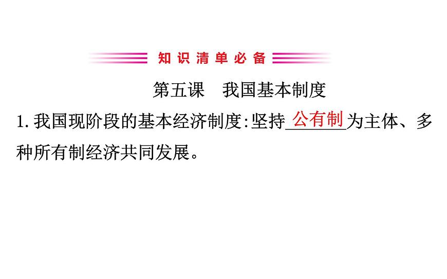 2021-2022学年部编版道德与法制中考复习之八年级下册 第三单元人民当家作主课件PPT第3页