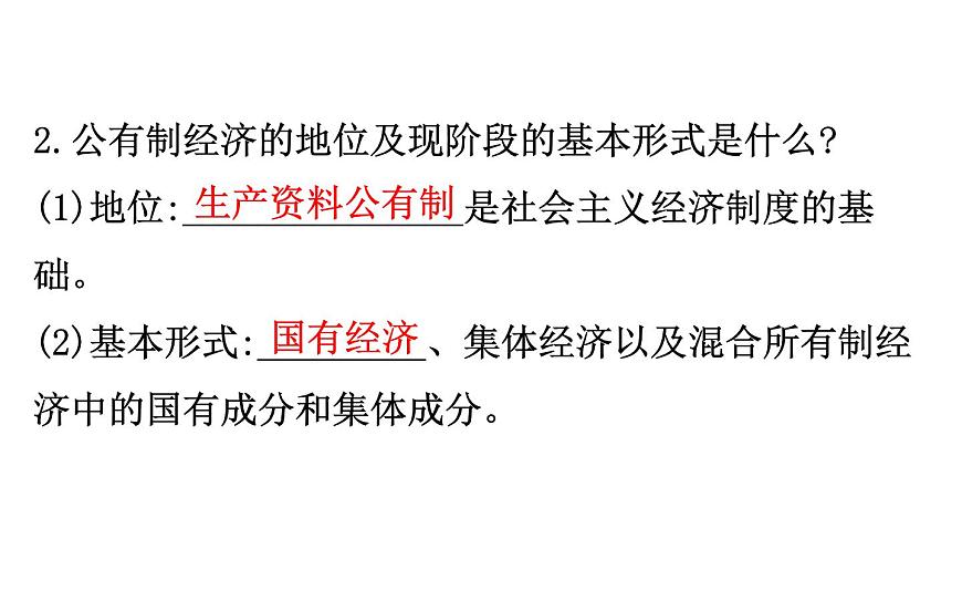 2021-2022学年部编版道德与法制中考复习之八年级下册 第三单元人民当家作主课件PPT第4页