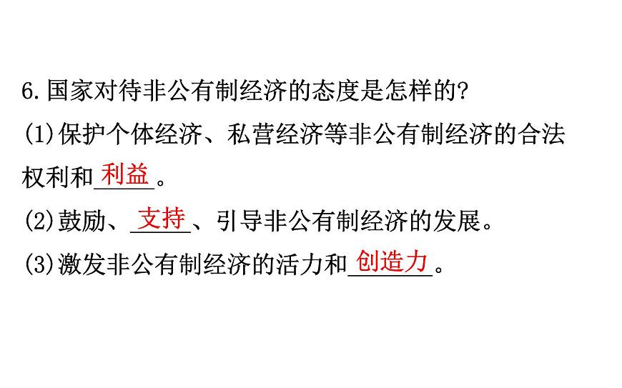 2021-2022学年部编版道德与法制中考复习之八年级下册 第三单元人民当家作主课件PPT第8页