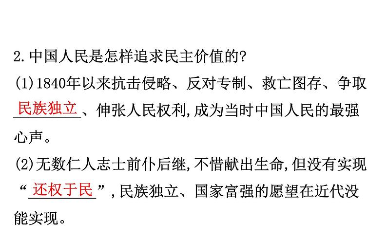 2021-2022学年部编版道德与法制中考复习之九年级上册 第二单元民主与法治课件PPT04
