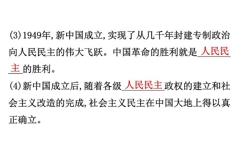 2021-2022学年部编版道德与法制中考复习之九年级上册 第二单元民主与法治课件PPT05