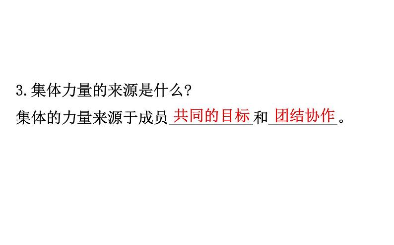 2021-2022学年部编版道德与法制中考复习之七年级下册 第三单元在集体中成长课件PPT05