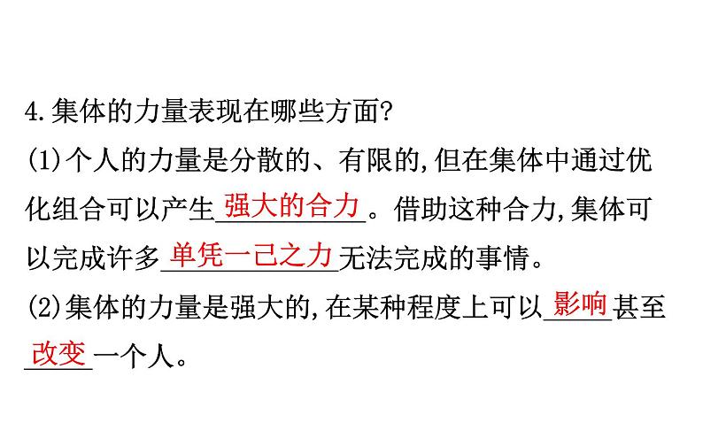 2021-2022学年部编版道德与法制中考复习之七年级下册 第三单元在集体中成长课件PPT06