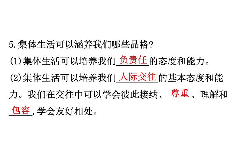 2021-2022学年部编版道德与法制中考复习之七年级下册 第三单元在集体中成长课件PPT07