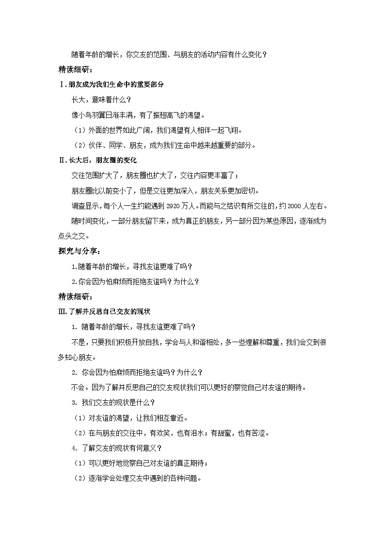 【核心素养目标】人教部编版道德与法治七年级上册2.4.1《和朋友在一起》课件PPT+教案+练习（精品）02