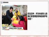 统编版七年级下册道德与法治 10.1法律为我们护航课件