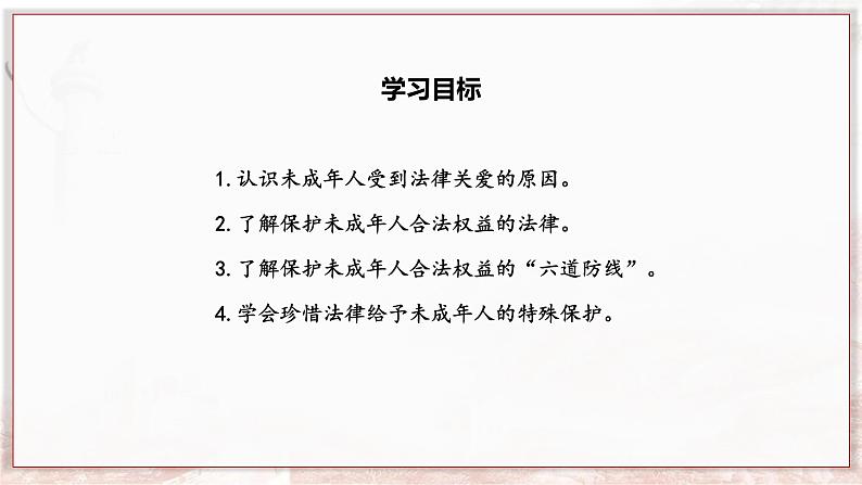 统编版七年级下册道德与法治 10.1法律为我们护航课件03