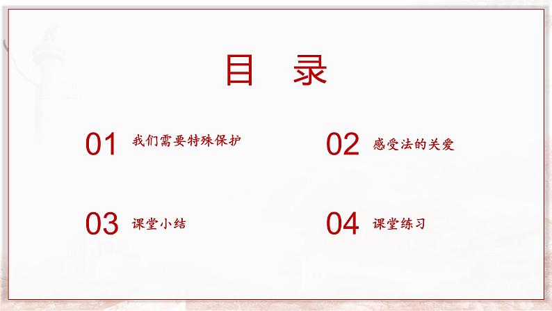 统编版七年级下册道德与法治 10.1法律为我们护航课件04