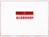 统编版七年级下册道德与法治 10.1法律为我们护航课件